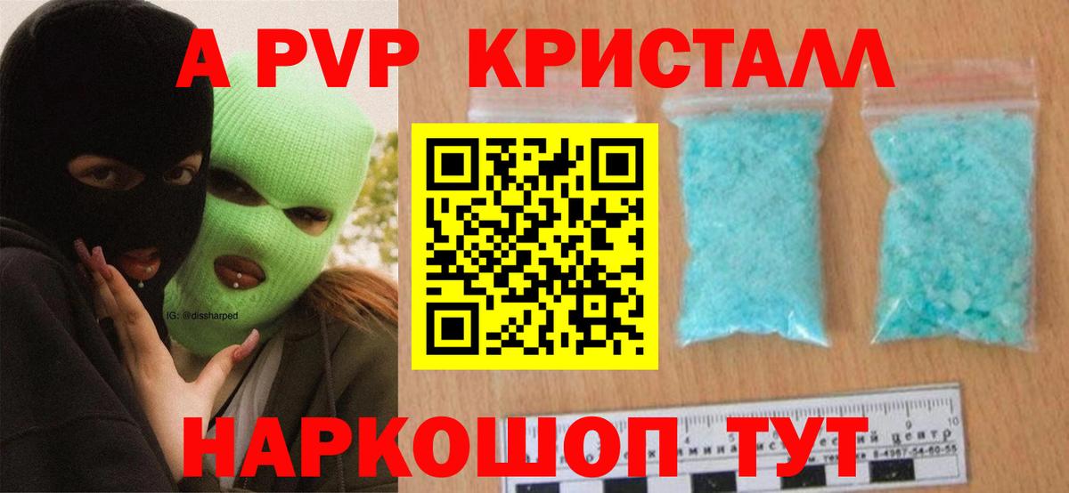 А ПВП Crystall Видное
