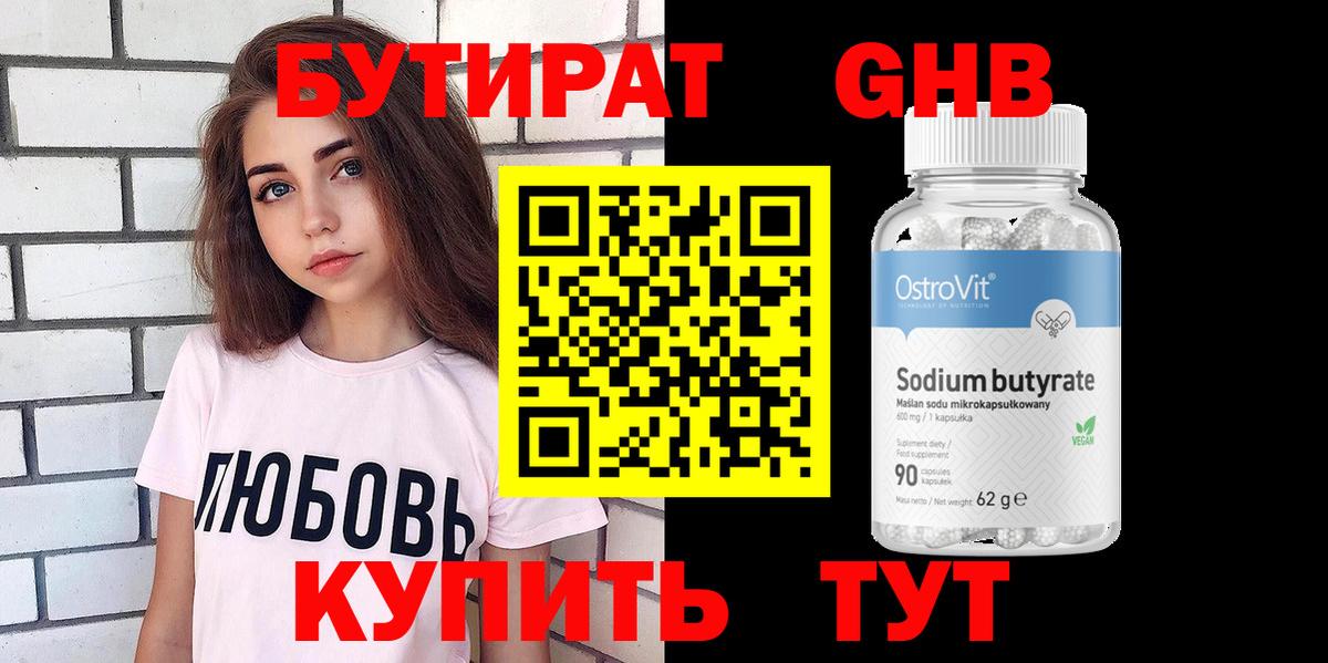 Бутират вода  Вход с VPN  Видное 