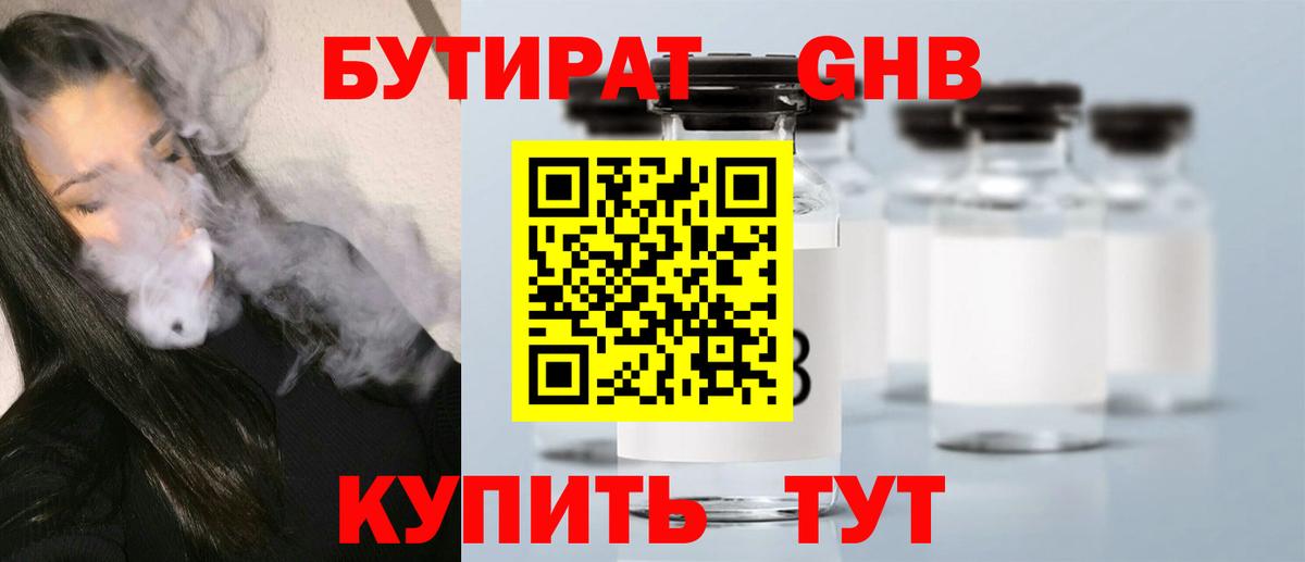 БУТИРАТ 99% Видное