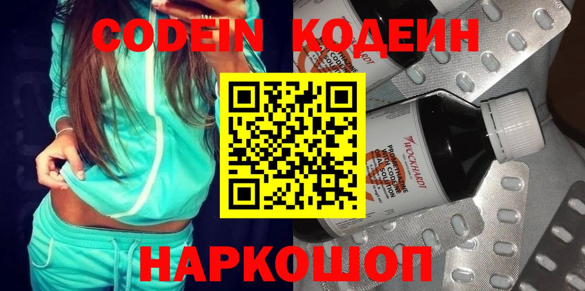 Кодеиновый сироп Lean напиток Lean (лин)  Codein Purple Drank  Вход с VPN  Видное 