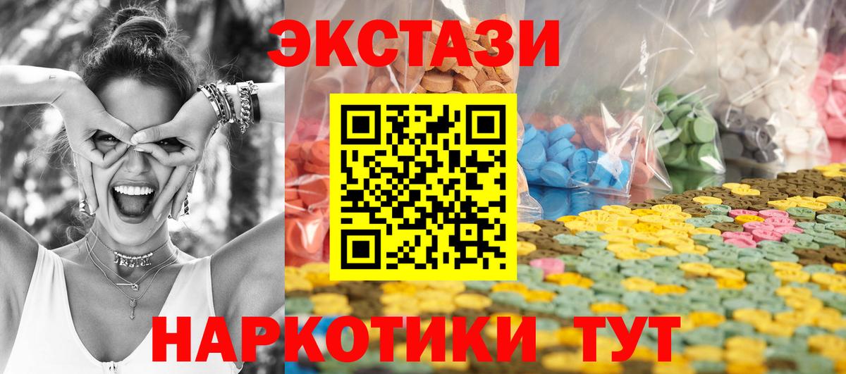 ЭКСТАЗИ VHQ  Вход с VPN  Ecstasy  Видное  ЭКСТАЗИ XTC 