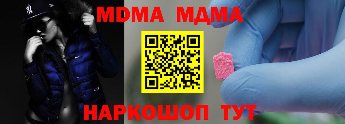 МДМА VHQ  MDMA молли  Вход с VPN  Видное 
