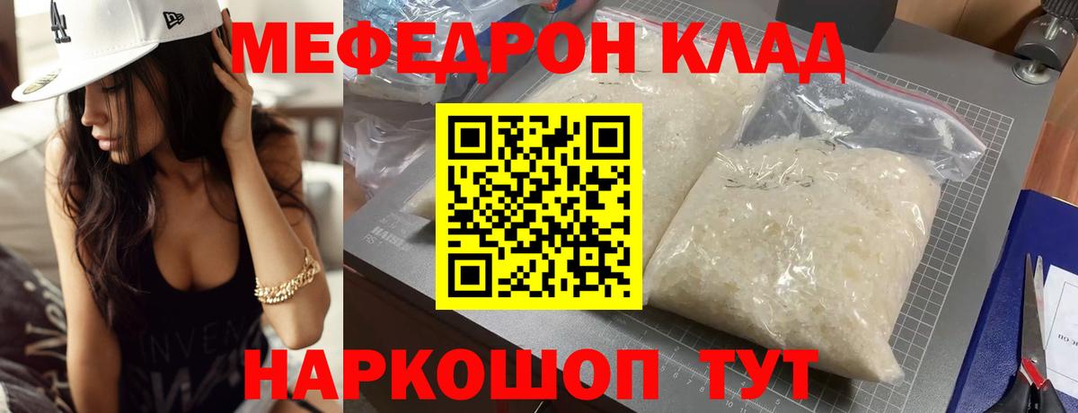 Меф кристаллы  купить   Видное  Мефедрон  МЕФ mephedrone  Вход с VPN 